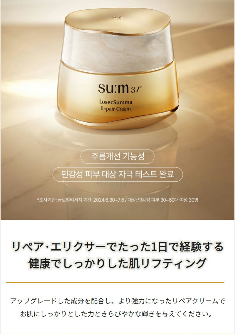 楽天市場】[送料無料][正規品] sum37 ロシク スムマ リペア クリーム