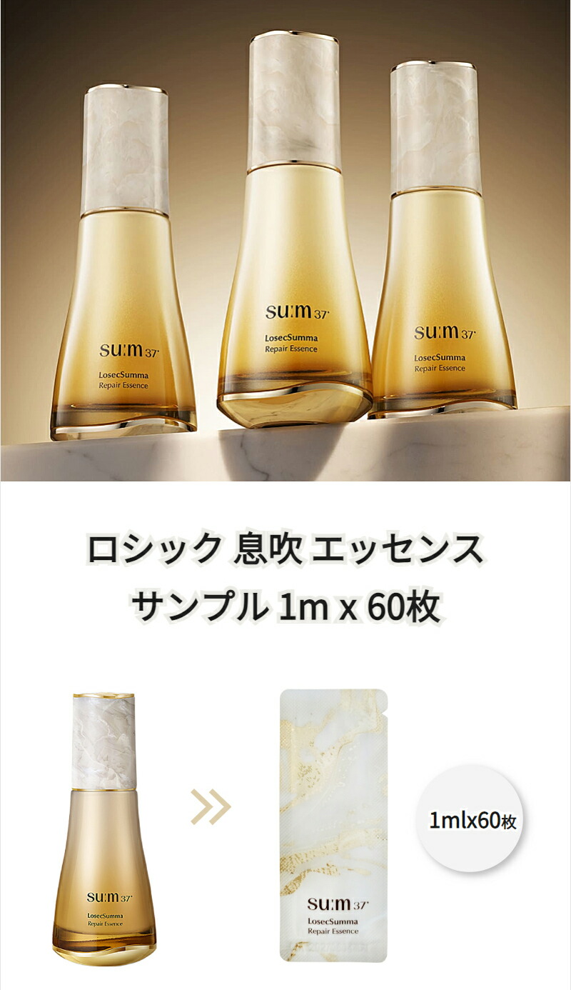 楽天市場】[送料無料][お試し]【スム37】LosecSumma ロシク スムマ