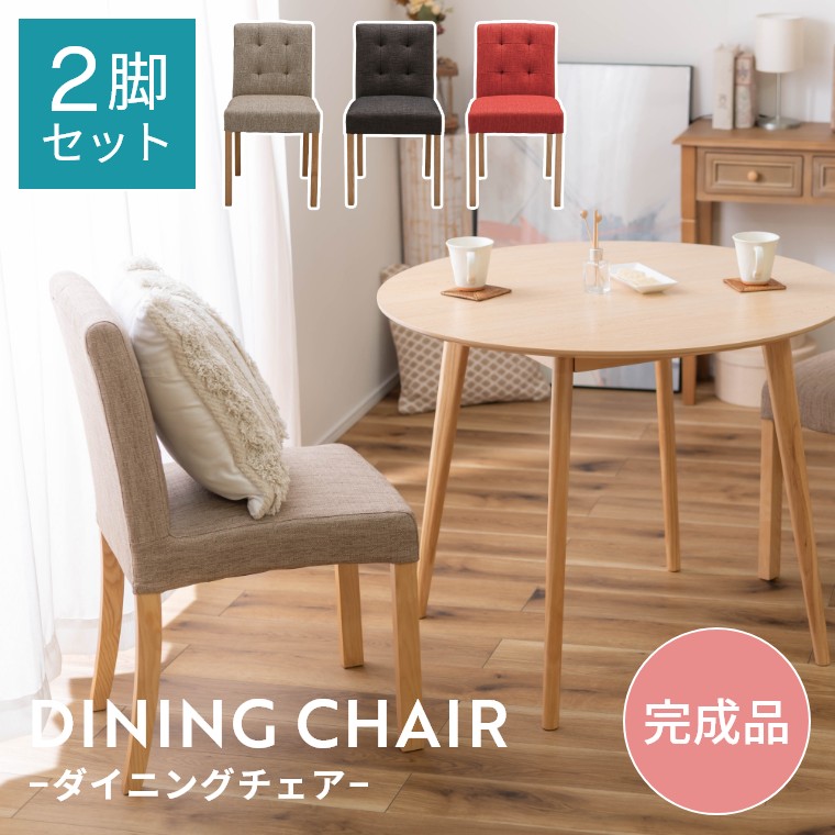 ① サルタレッリ フローレンス 木製ダイニングチェア 二脚セット 姫系