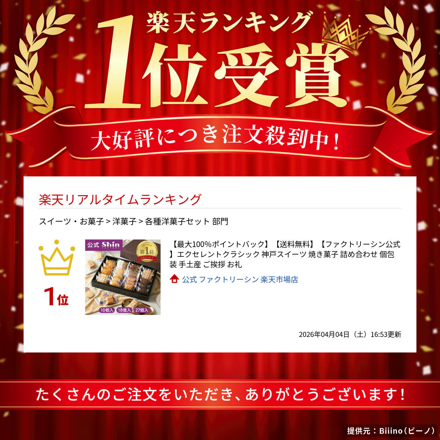 楽天市場】【送料無料】ホワイトデー 2026 お返し【ファクトリーシン