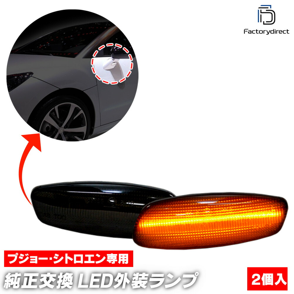 楽天市場】ll-pe-smc-sm56 (シーケンシャル点灯 スモークレンズ