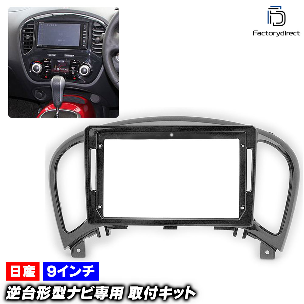 楽天市場】ca-ni22-106a 海外製9インチ向け Juke ジューク(F15系 H22