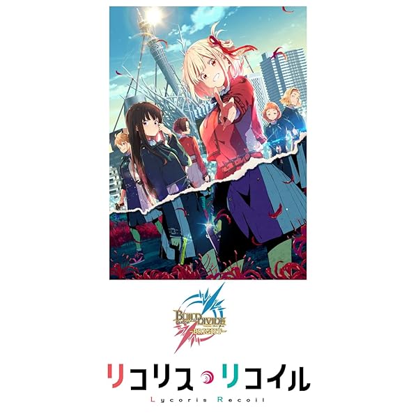 アニプレックス ビルディバイド -ブライト- ブースターパック リコリス