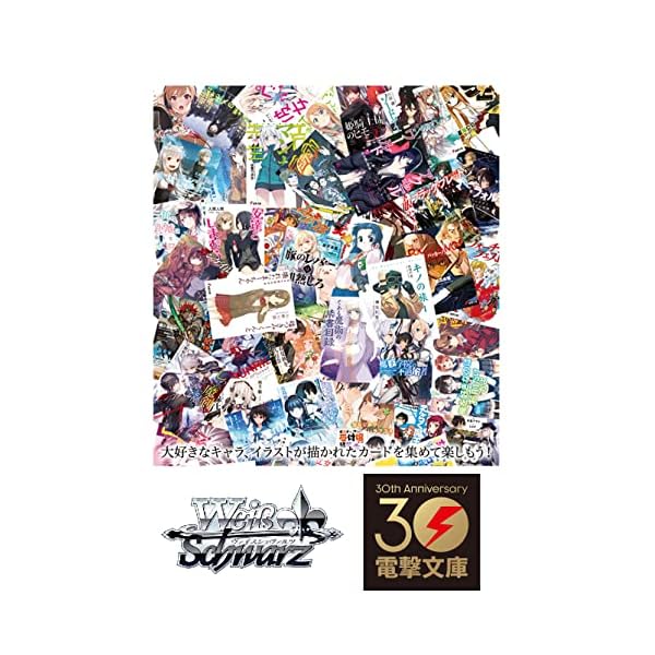 ブシロード ヴァイスシュヴァルツ ブースターパック 電撃文庫 [BOX