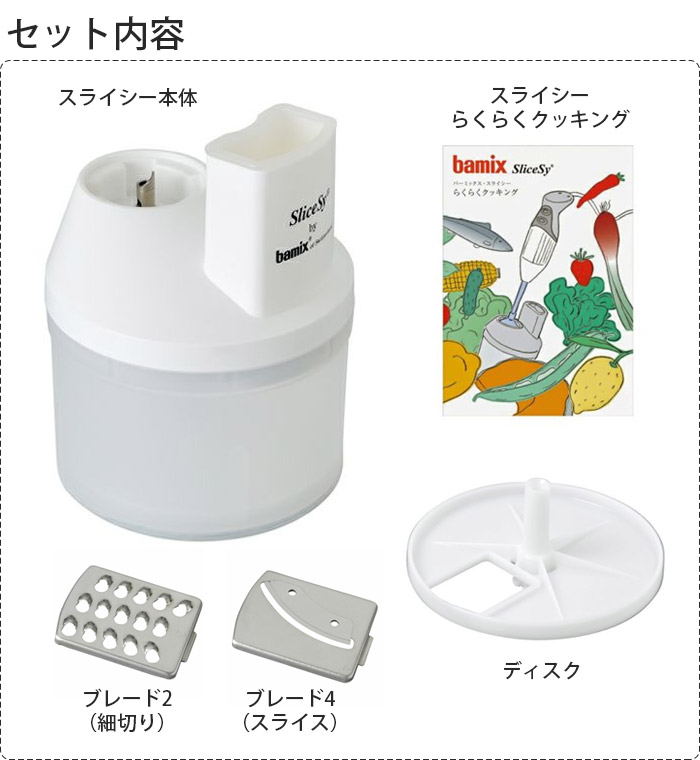 楽天市場】バーミックス ( bamix ) スライシー＋ディスク2.4