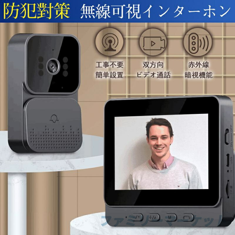 楽天市場】インターホン ワイヤレス 無線 工事不要 4.3インチ大画面