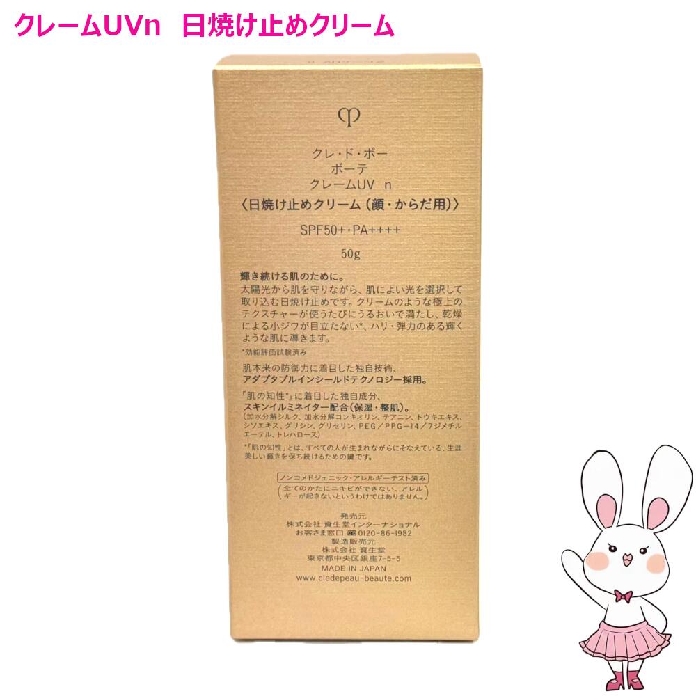 楽天市場】国内正規品】資生堂 クレ・ド・ポー ボーテ クレームUV (日