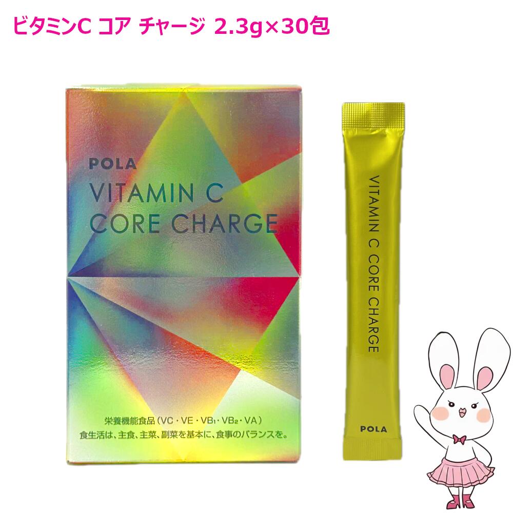 楽天市場】【国内正規品・新発売】POLA ポーラ ビタミンC コア