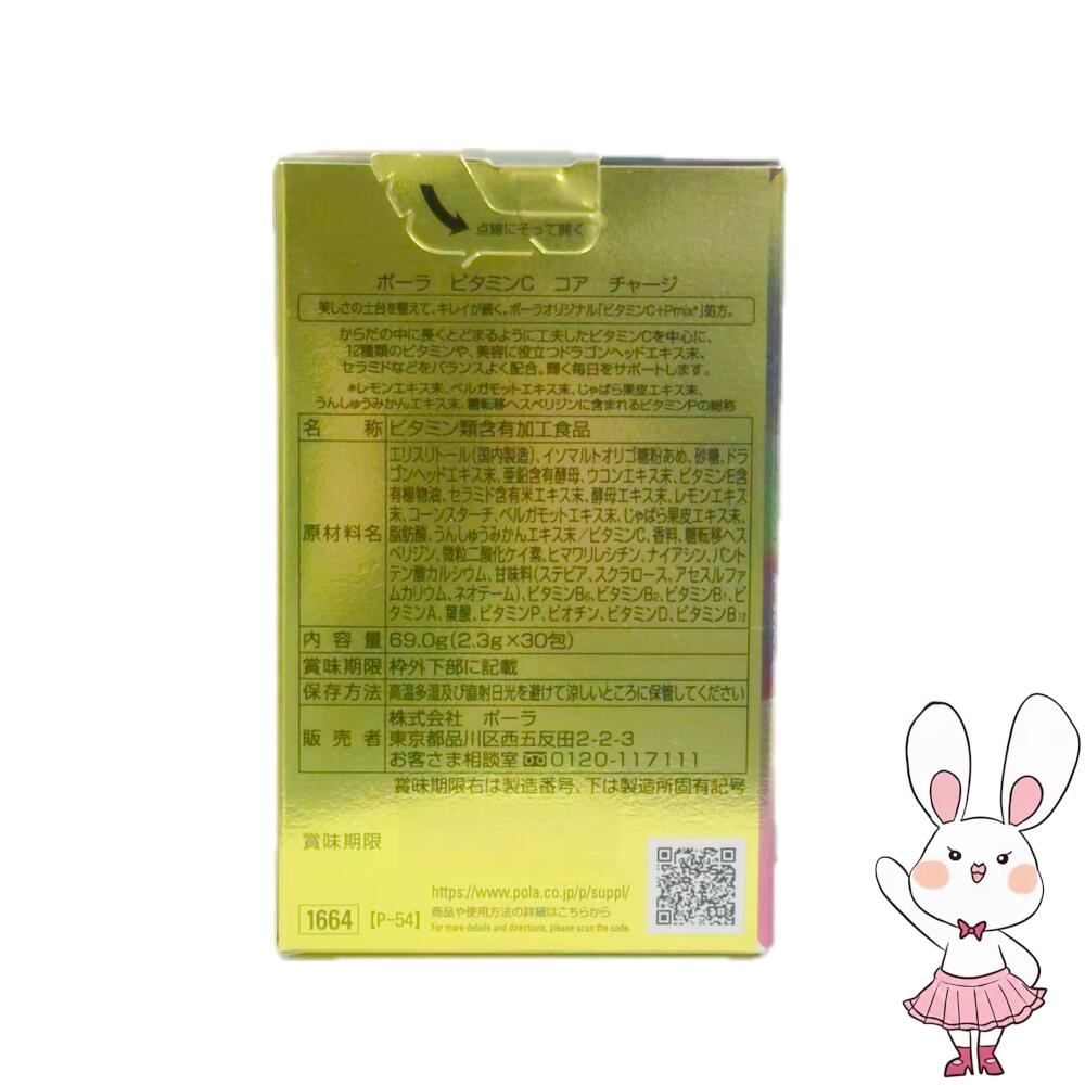 楽天市場】【国内正規品・新発売】POLA ポーラ ビタミンC コア