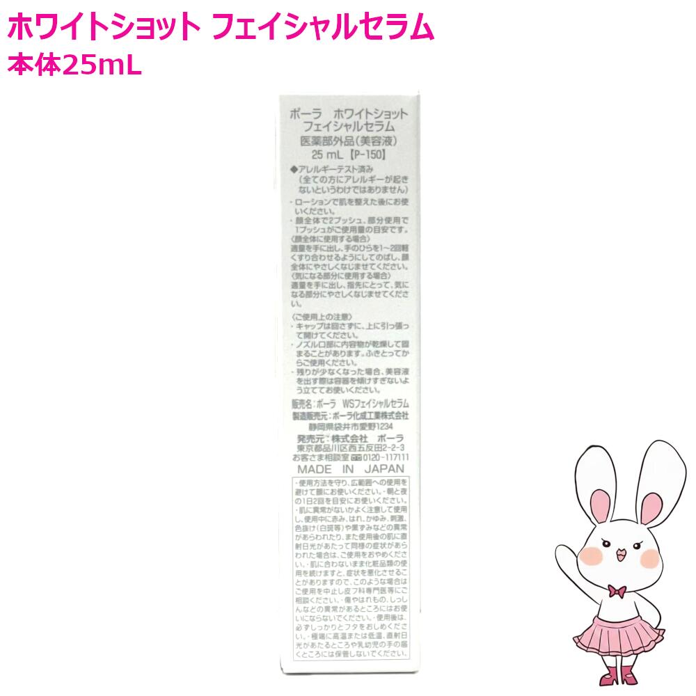 楽天市場】【国内正規品・選べる】POLA ポーラ ホワイトショット