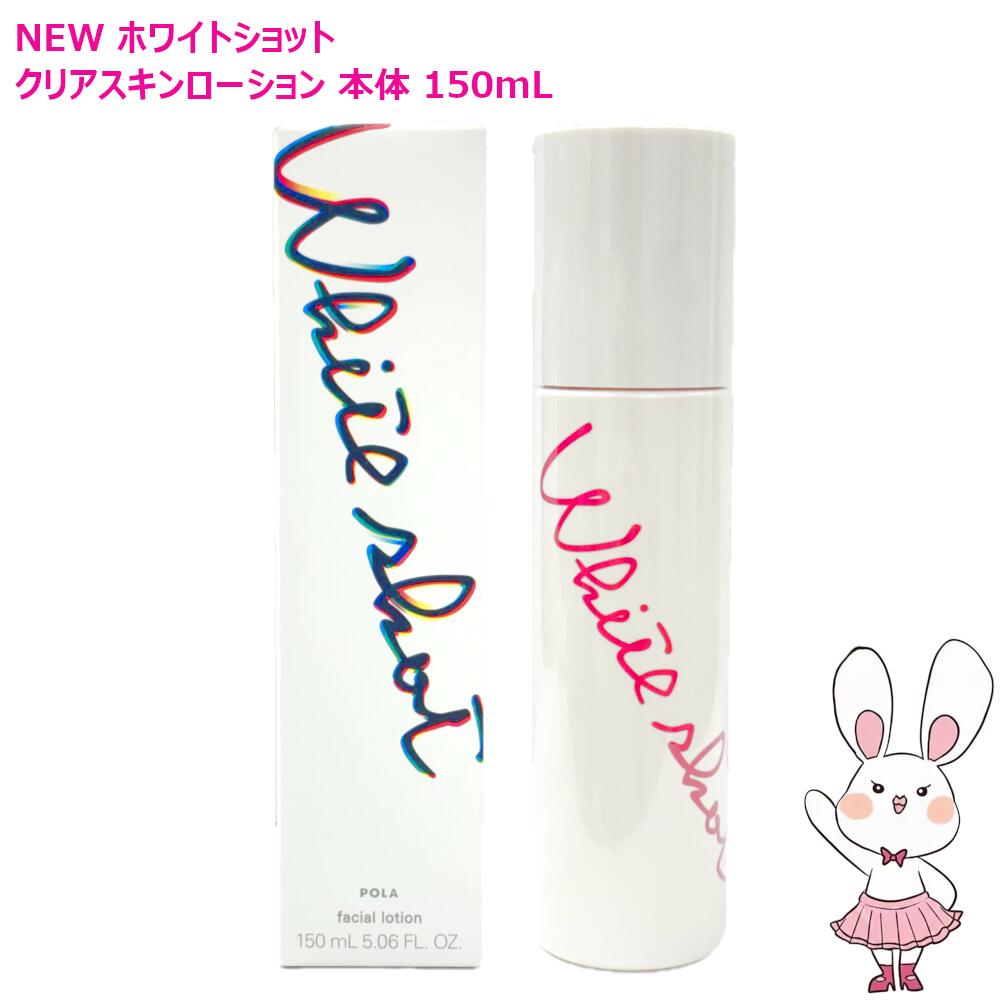 楽天市場】ポーラ ホワイトショット（化粧水・ローション｜スキンケア