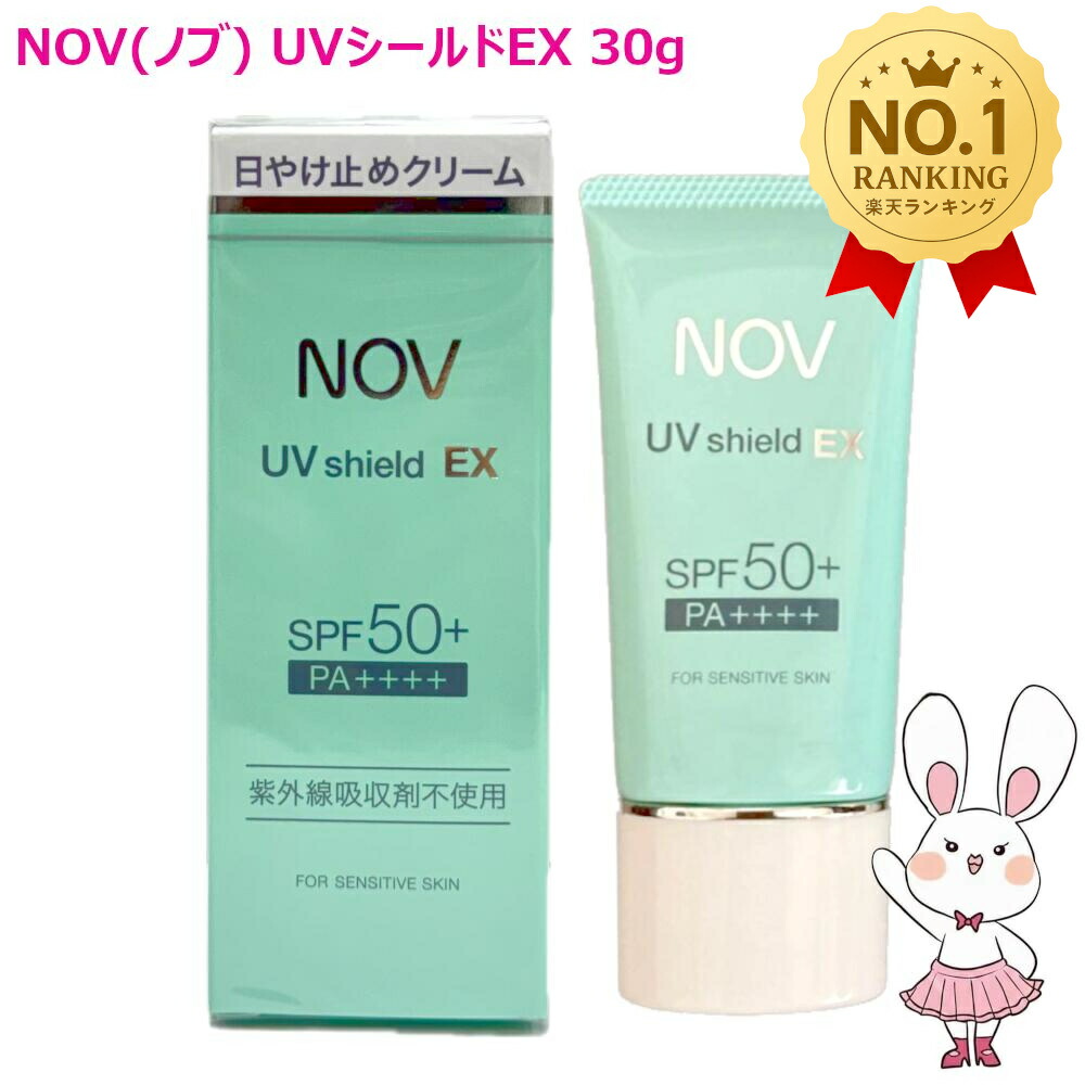 楽天市場】【国内正規品】NOV ノブ UVシールドEX 30g SPF50+ PA++++