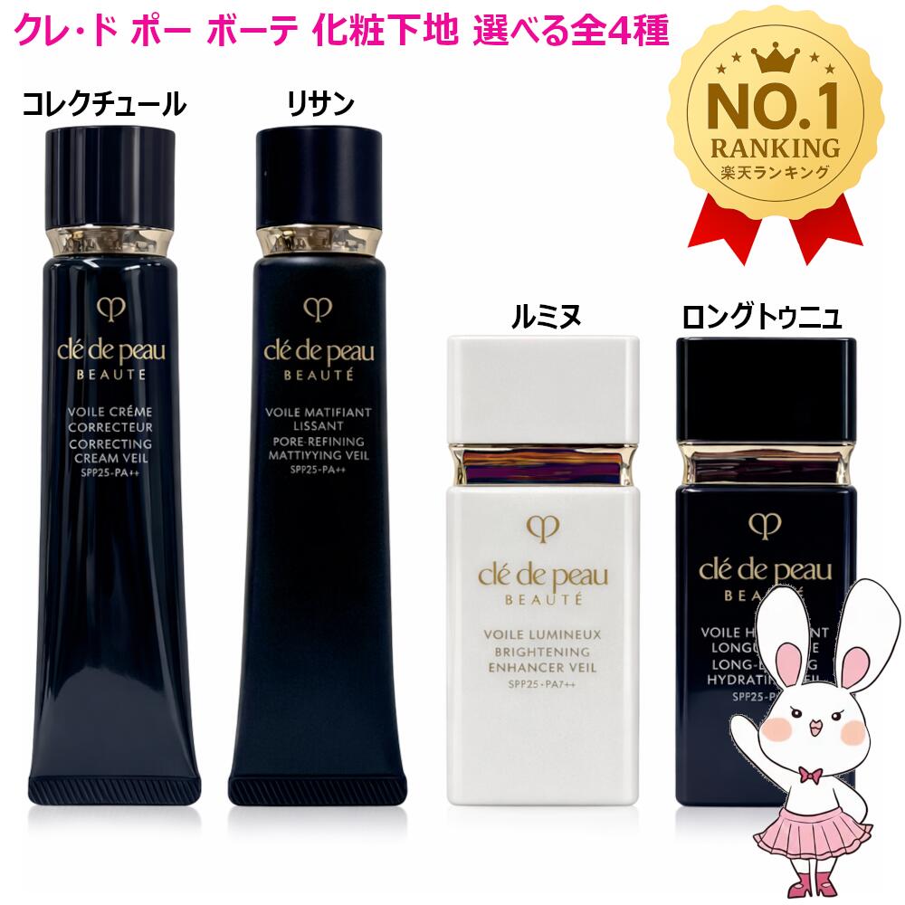 楽天市場】【国内正規品・選べるタイプ】資生堂 クレ・ド・ポー ボーテ