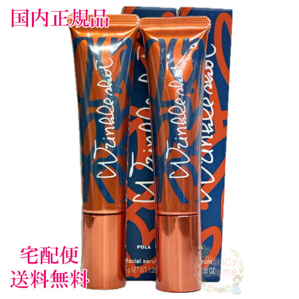 楽天市場】新発売【国内正規品】POLA ポーラ リンクルショット