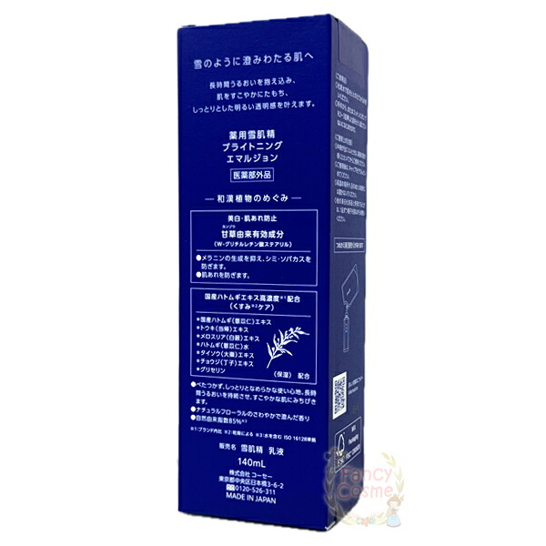 楽天市場】【国内正規品・宅急便送料無料】コーセー 薬用雪肌精
