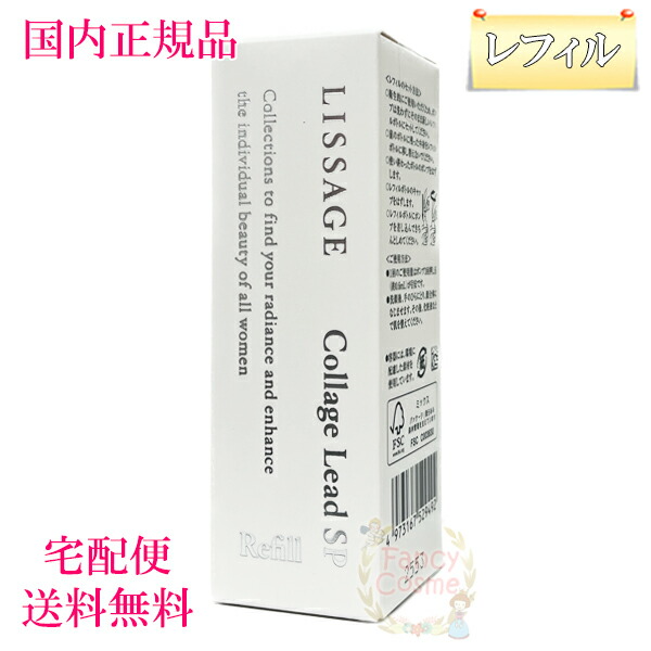 楽天市場】【国内正規品・送料無料】カネボウ リサージ LISSAGE