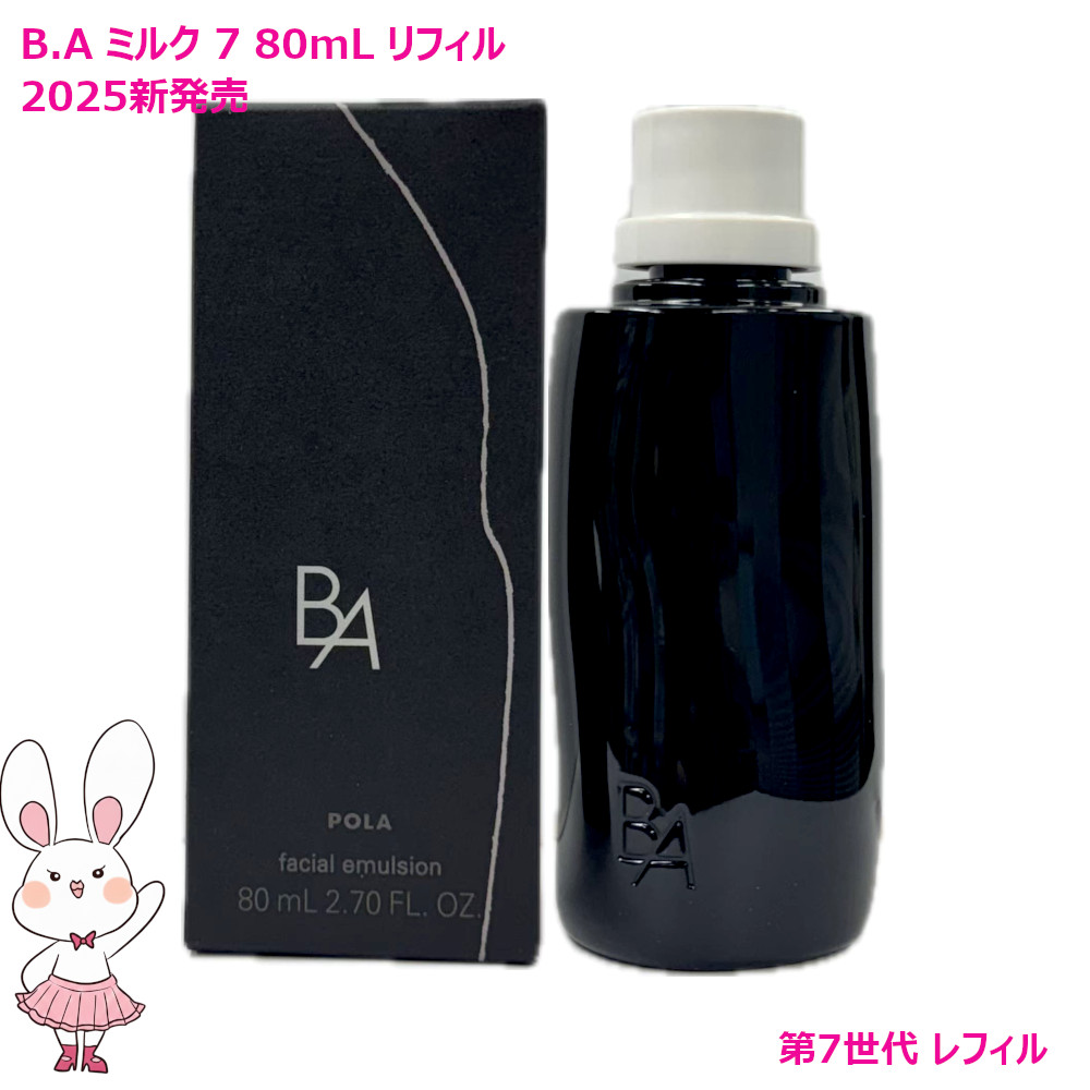 楽天市場】pola ポーラ b.a ミルク 80ml レフィルの通販
