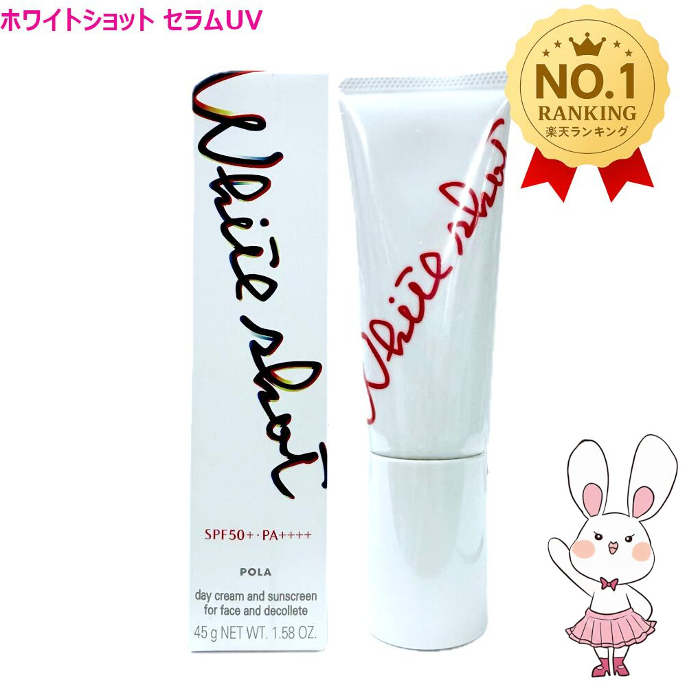 楽天市場】【国内正規品】POLA ポーラ ホワイトショット セラムUV WS