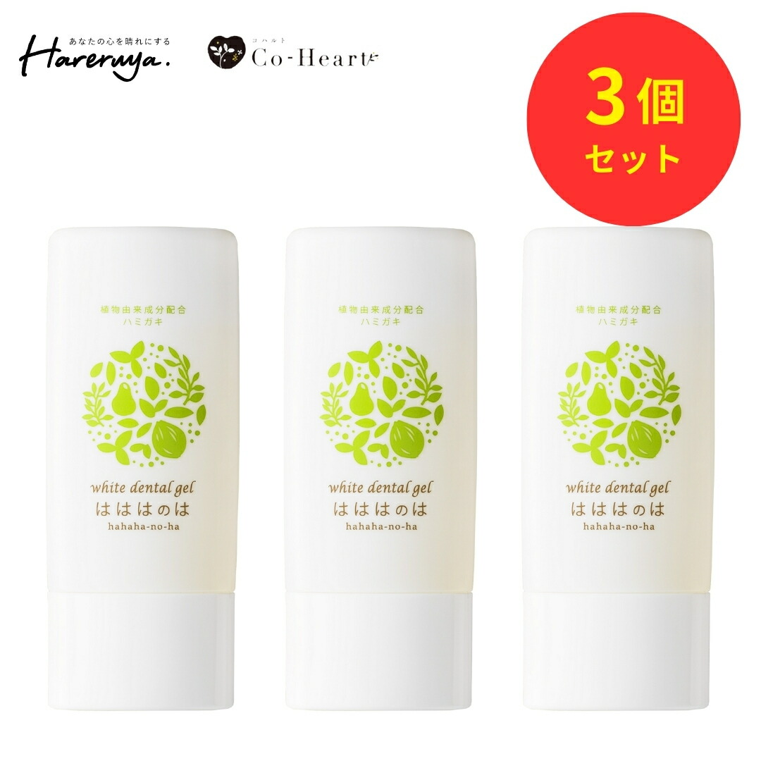 楽天市場】☆【 公式 】 コハルト はははのは 30g ｜ ホワイトニング