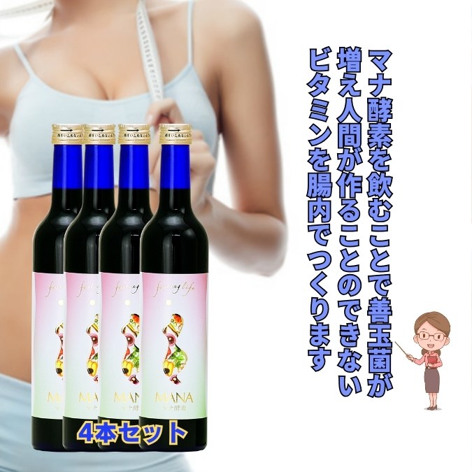 楽天市場】医師監修,マナ酵素 500mL【最強配送】,Q&A取説付き【原液100