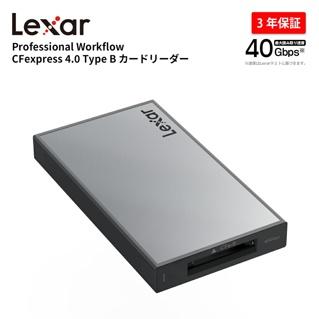 楽天市場】【正規代理店】Lexar Professional CFexpress 4.0 Type B