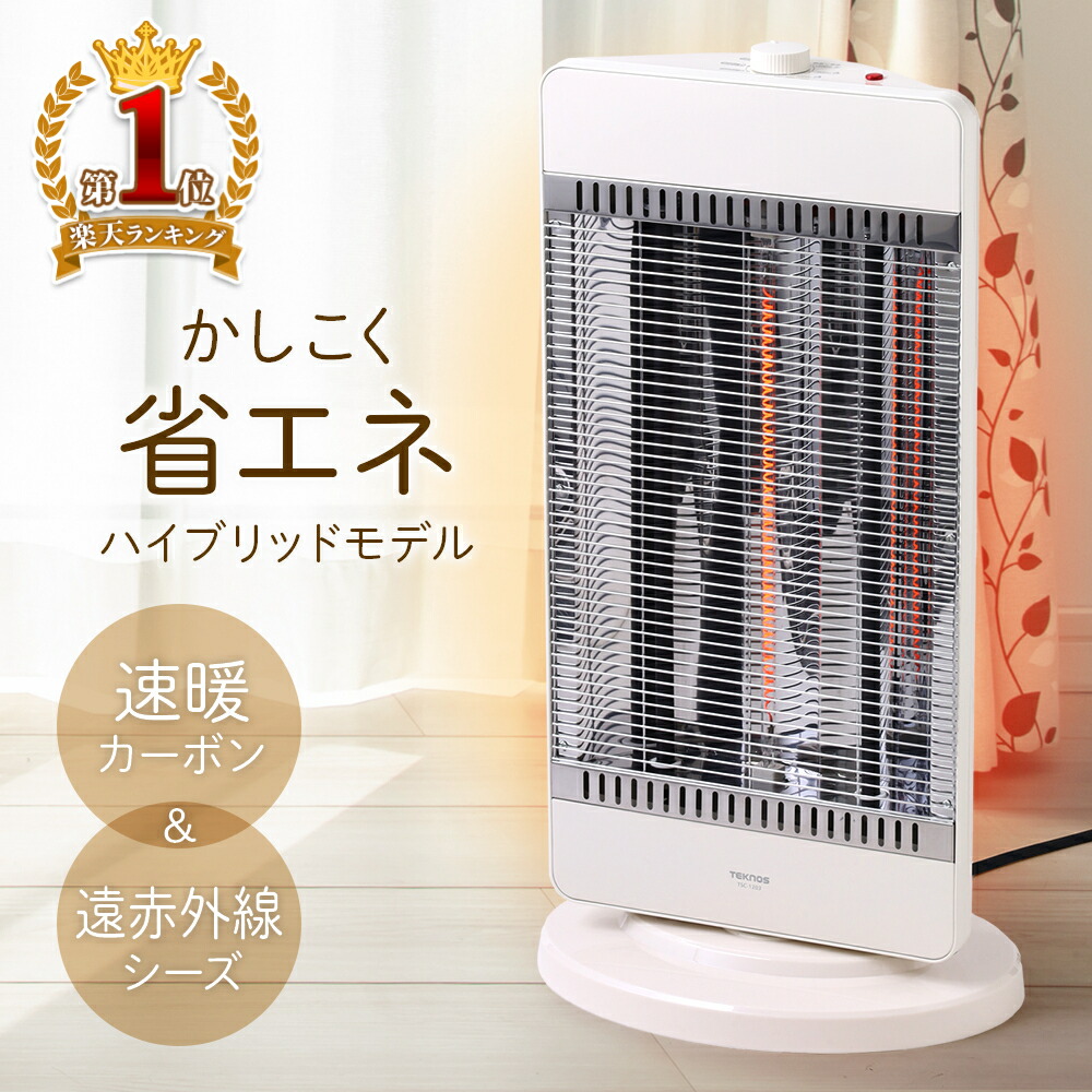 楽天市場】ヒーター 速暖 遠赤外線 カーボン + シーズ 1200W 800W 400W