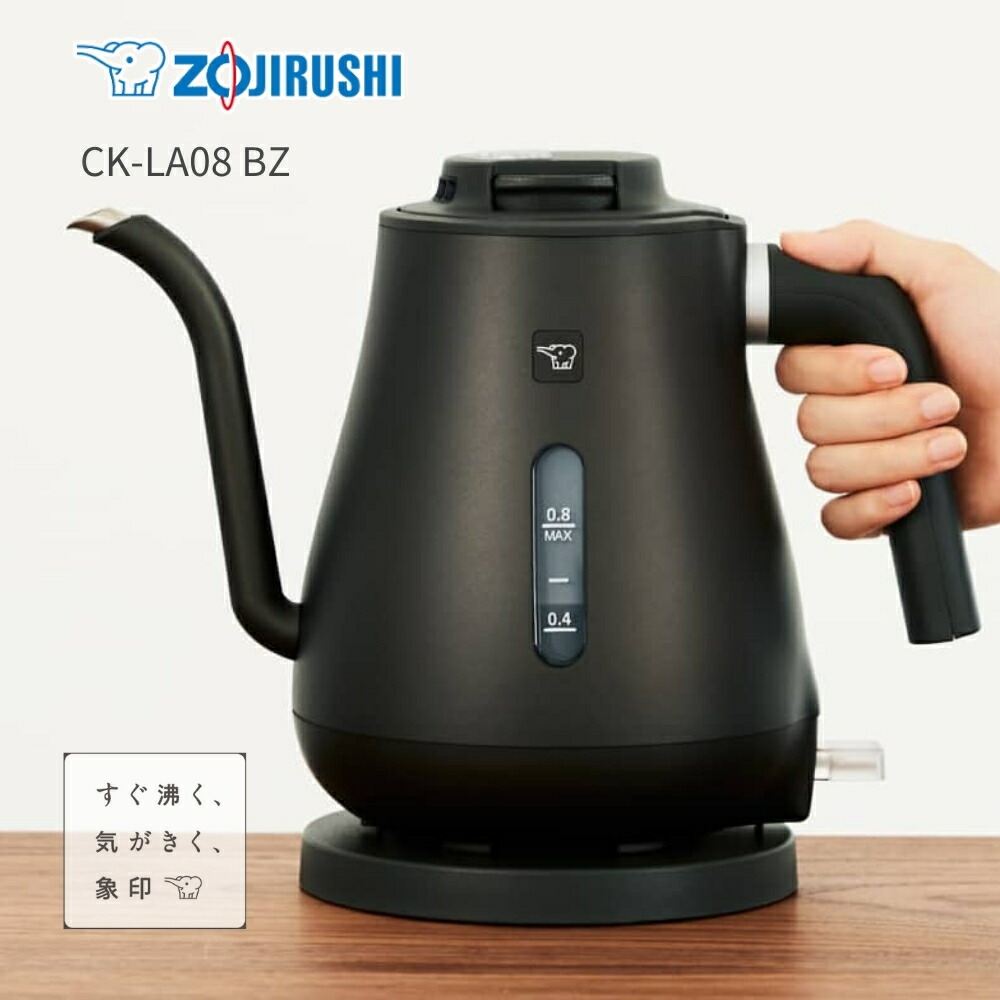 楽天市場】電気ケトル 0.8L 象印 800ml 細口 コーヒーの抽出 転倒湯も