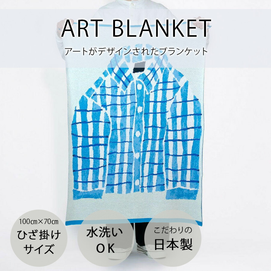 楽天市場】日本製 ブランケット ひざ掛け Blanket アートブランケット