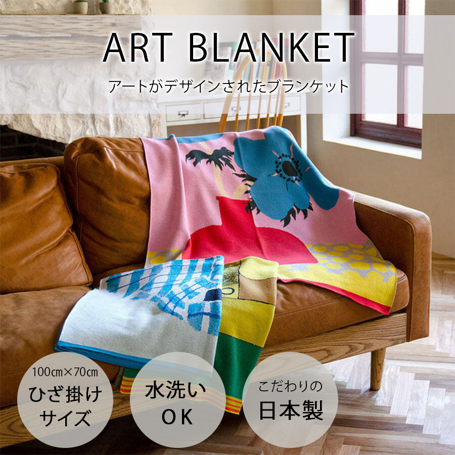 楽天市場】日本製 ブランケット ひざ掛け Blanket アートブランケット