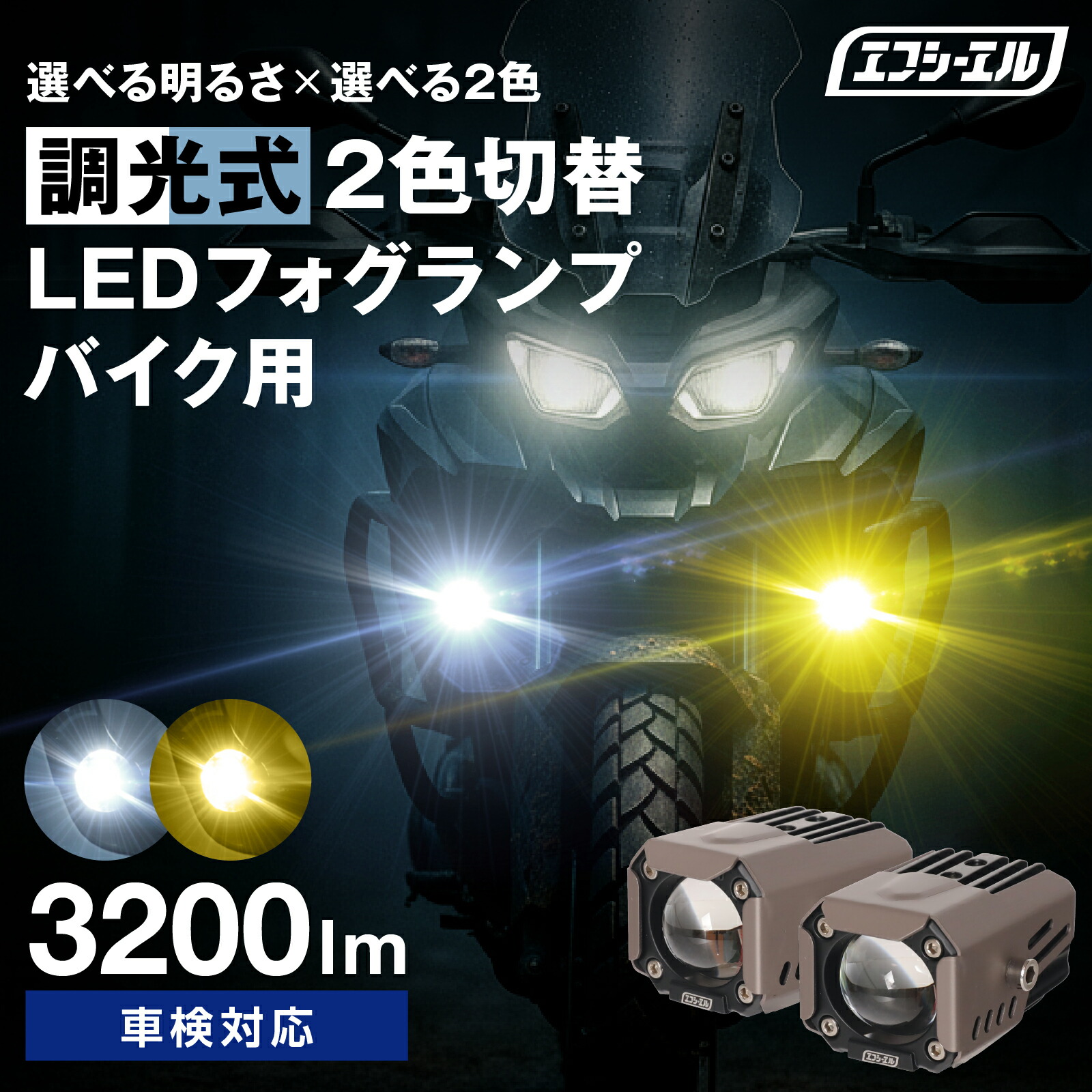楽天市場】バイク フォグランプ（パーツ｜バイク用品）：車用品