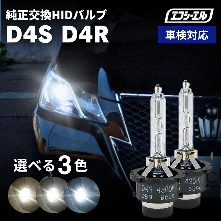 楽天市場】fcl hid d4sの通販