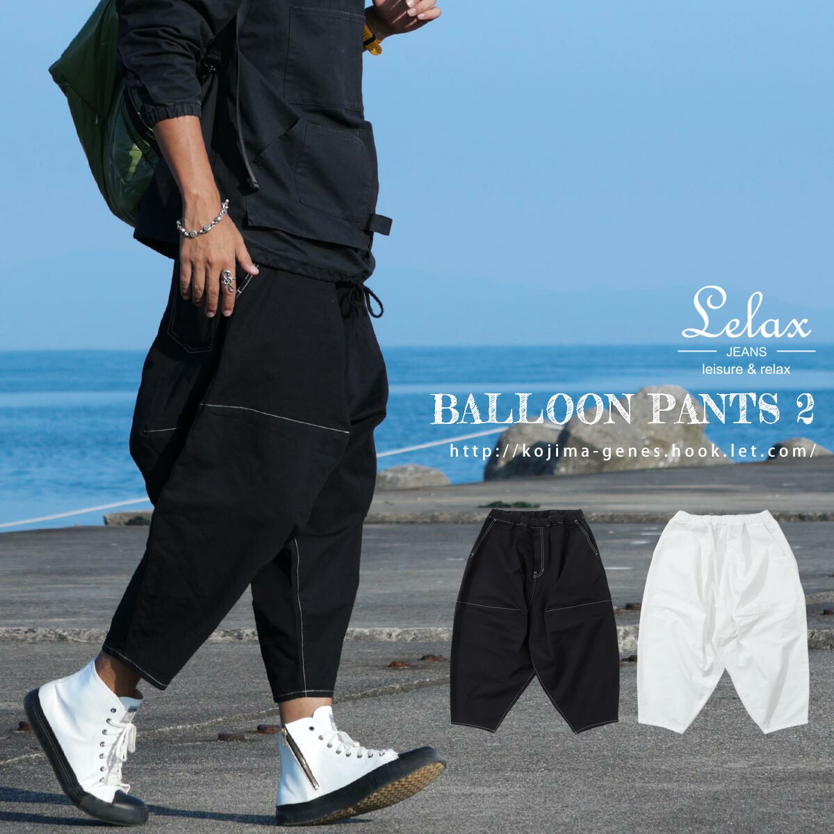 楽天市場】LELAX by 児島ジーンズ バルーン パンツ 2 ストレッチ
