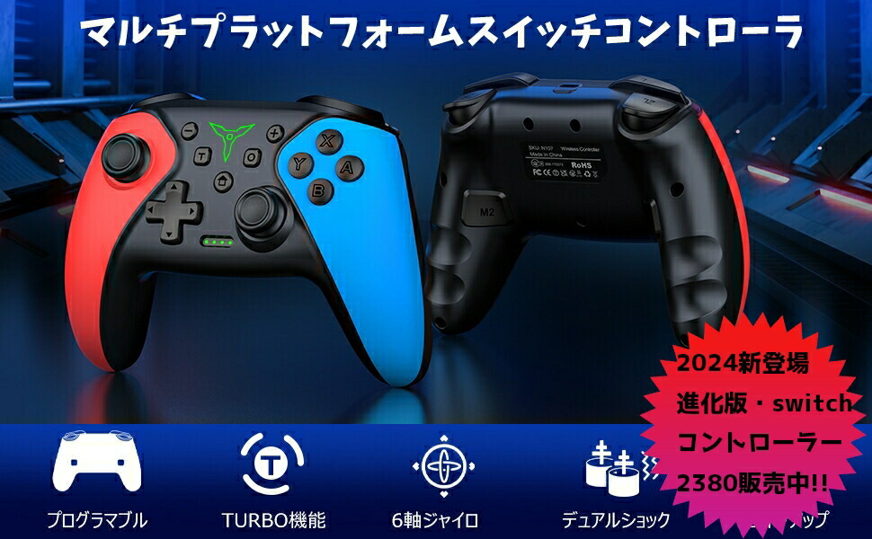 楽天市場】【100円クーポン☆進化版】Switch/Switch2 コントローラー