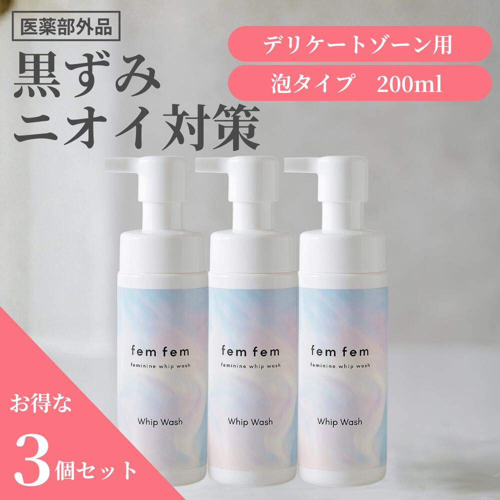 楽天市場】【お得な3本セット】デリケートゾーン ソープ vio ソープ 泡