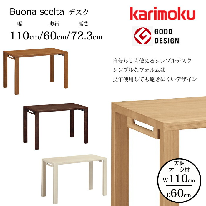 楽天市場】カリモク デスク ボナ シェルタ ST3578 幅110cm/奥行60cm