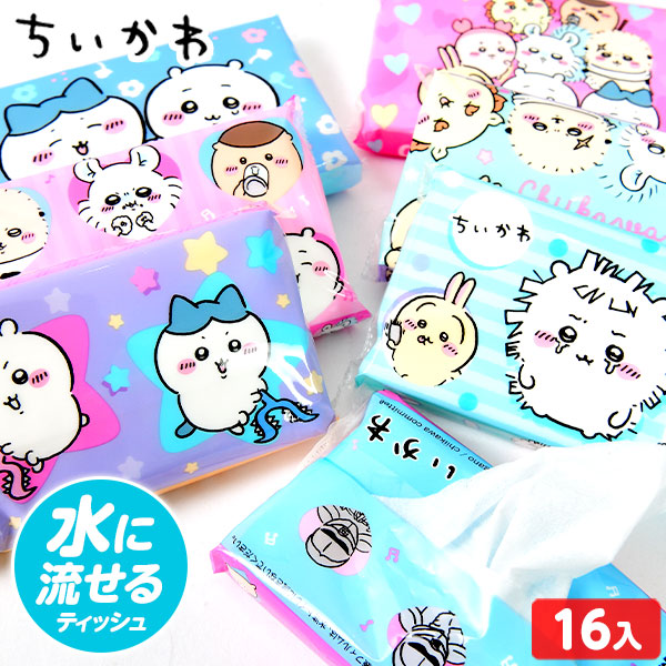 楽天市場】ちいかわ 16P ミニ ポケットティッシュ { 水に流せる