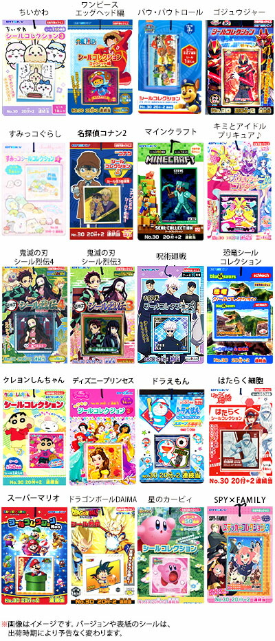 楽天市場】キャラクターシール 20付 { 子供会 お祭り くじ引き 縁日