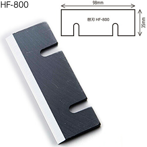 楽天市場】かき氷機 初雪 替刃 hf－800の通販