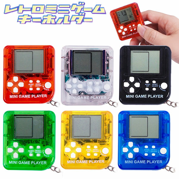 楽天市場】レトロ ミニゲーム キーホルダー { 景品玩具 レトロゲーム