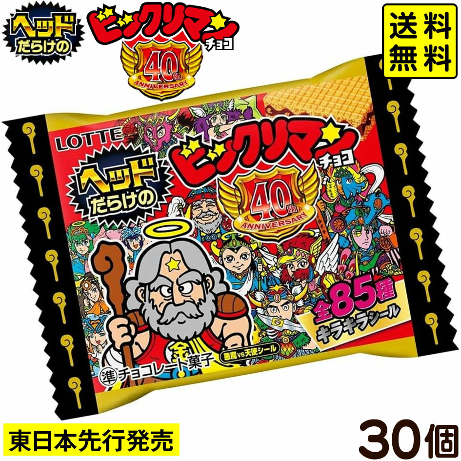 楽天市場】【東日本以外発送不可】 ロッテ ヘッドだらけのビックリマン
