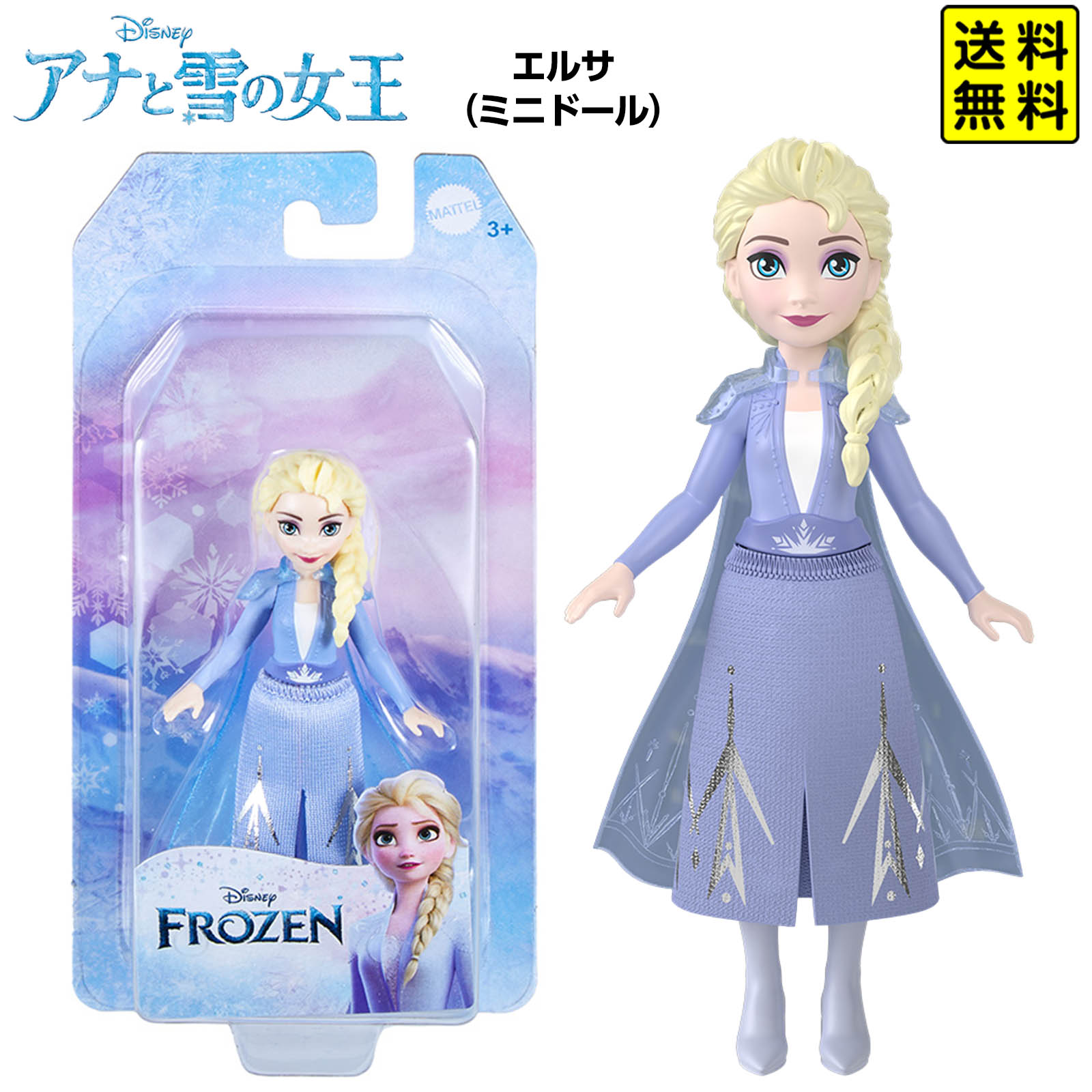 楽天市場】マテル アナと雪の女王 エルサ(HLW98) { おもちゃ 玩具 景品