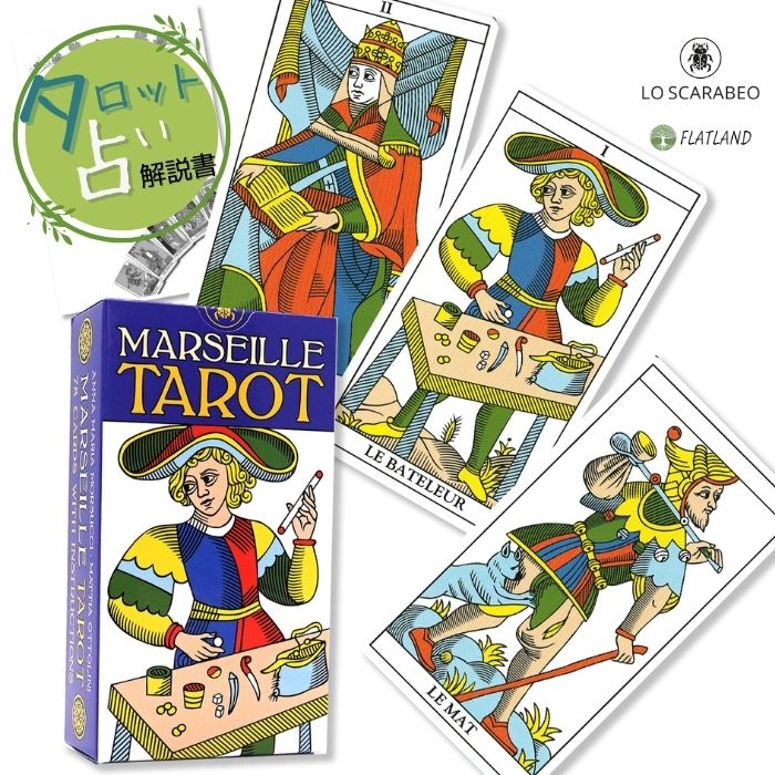 楽天市場】マルセイユ タロット Marseille Tarot タロット占い方 日本