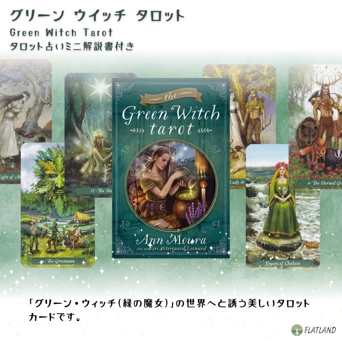 楽天市場】グリーン ウィッチ タロット The Green Witch Tarot