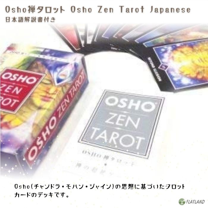 楽天市場】Osho禅タロット 日本語解説書付き Osho Zen Tarot Japanese