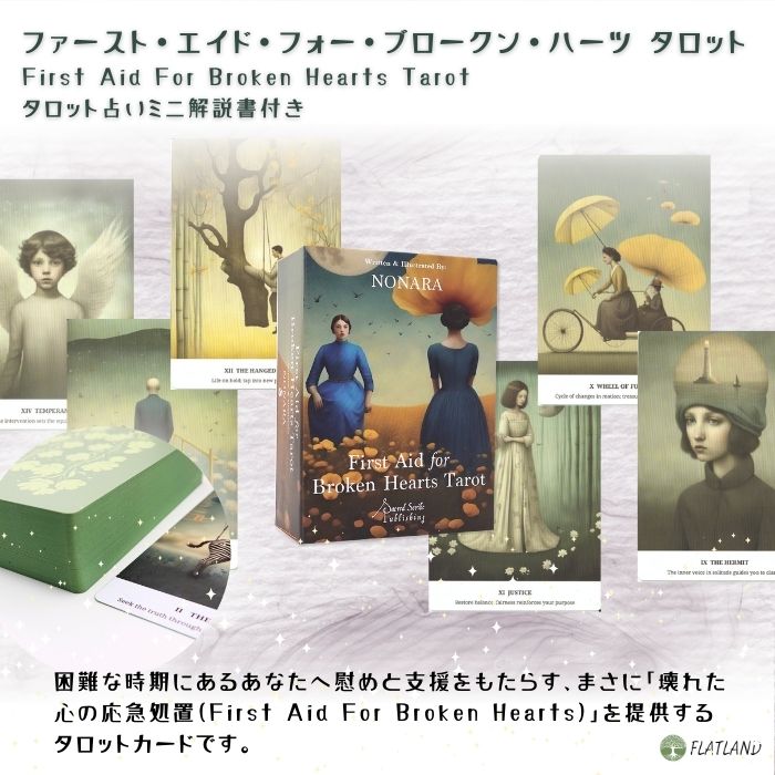 楽天市場】ファースト・エイド・フォー・ブロークン・ハーツ タロット