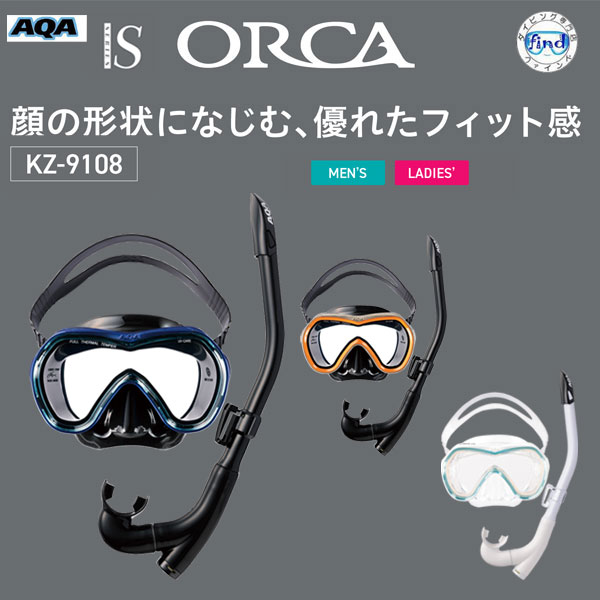 楽天市場】即日発送 AQA シュノーケル セット オルカソフト＆カナール