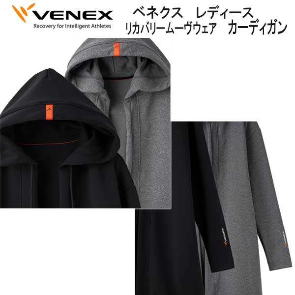 楽天市場】VENEX ベネクス リカバリームーヴ move ムーブ カーディガン