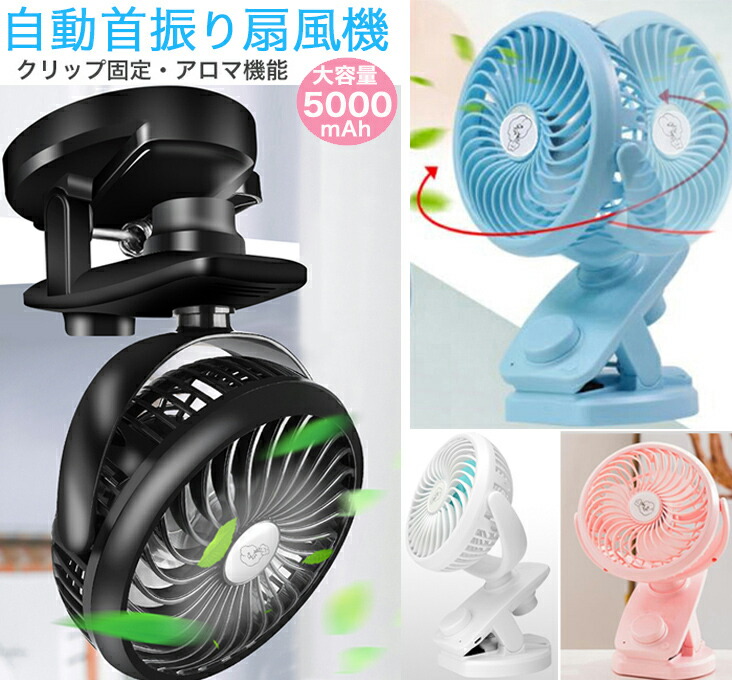 楽天市場】首振り クリップ式扇風機 風量調整 ベビーカー