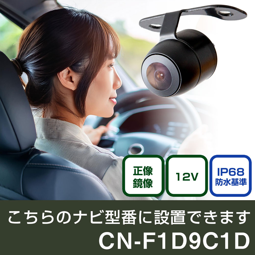 楽天市場】パナソニック ストラーダ CN-F1D9C1D 対応 バックカメラ 丸