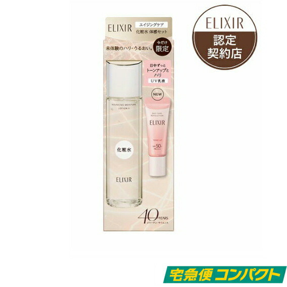 楽天市場】【限定セット】資生堂 エリクシールリフトモイスト